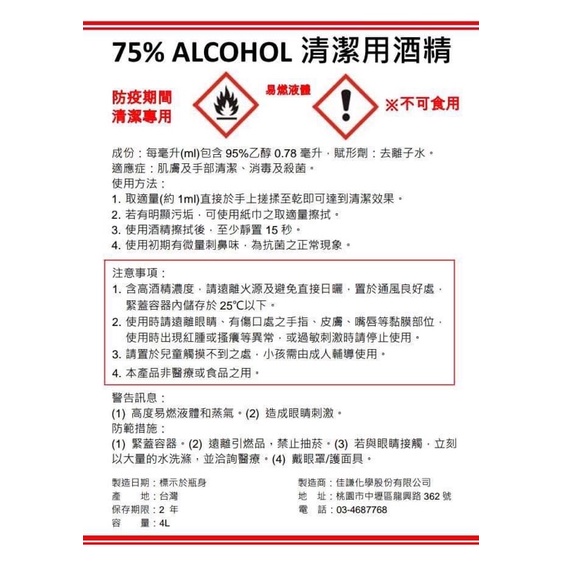🔥酒精75%酒精4公升🉑️批發🉑️零售