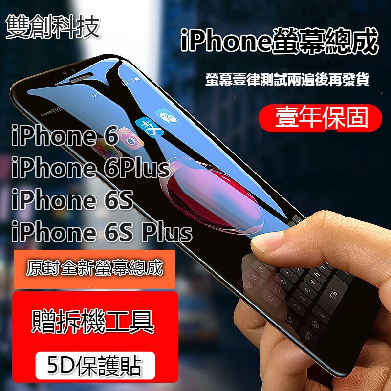 適用於蘋果 iPhone6螢幕總成 iPhone6Plus螢幕 iPhone6SPlus 6S螢幕總成 面板總成贈保貼