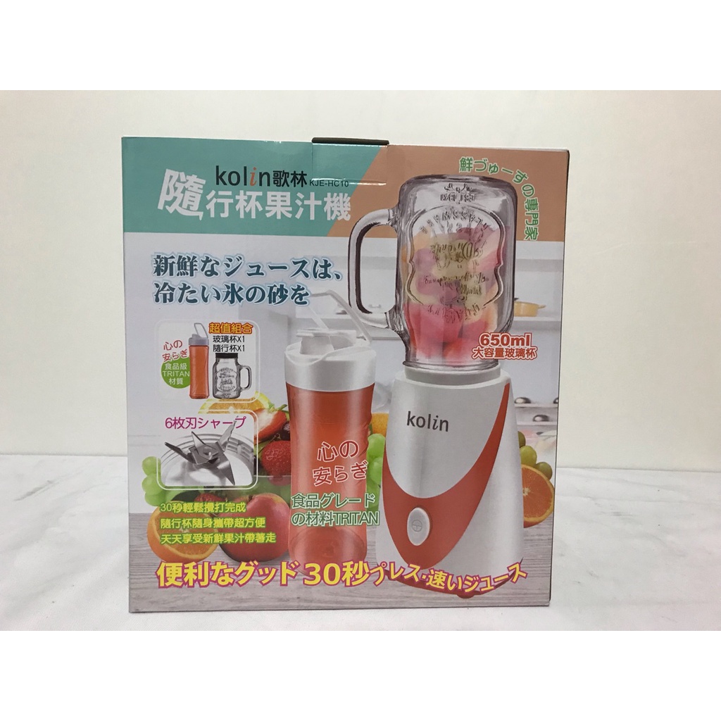 🌟福利品家電🌟Kolin歌林隨行杯果汁機KJE-HC10