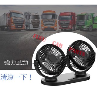 【現貨】車用風扇USB通用款 #雙頭車用#車載小風扇#車用電風扇#風扇#電風扇#USB風扇