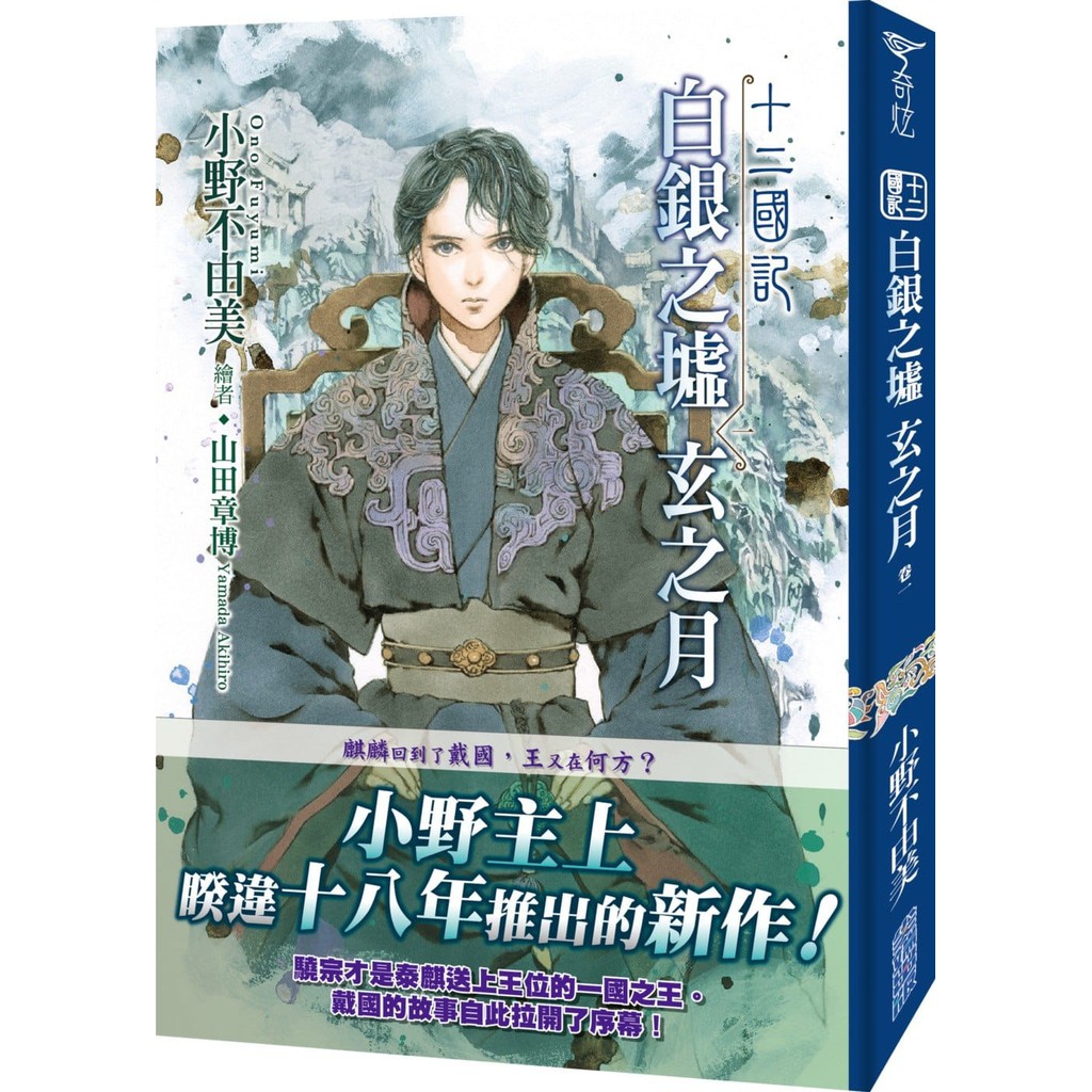 小野不由美 優惠推薦 21年9月 蝦皮購物台灣