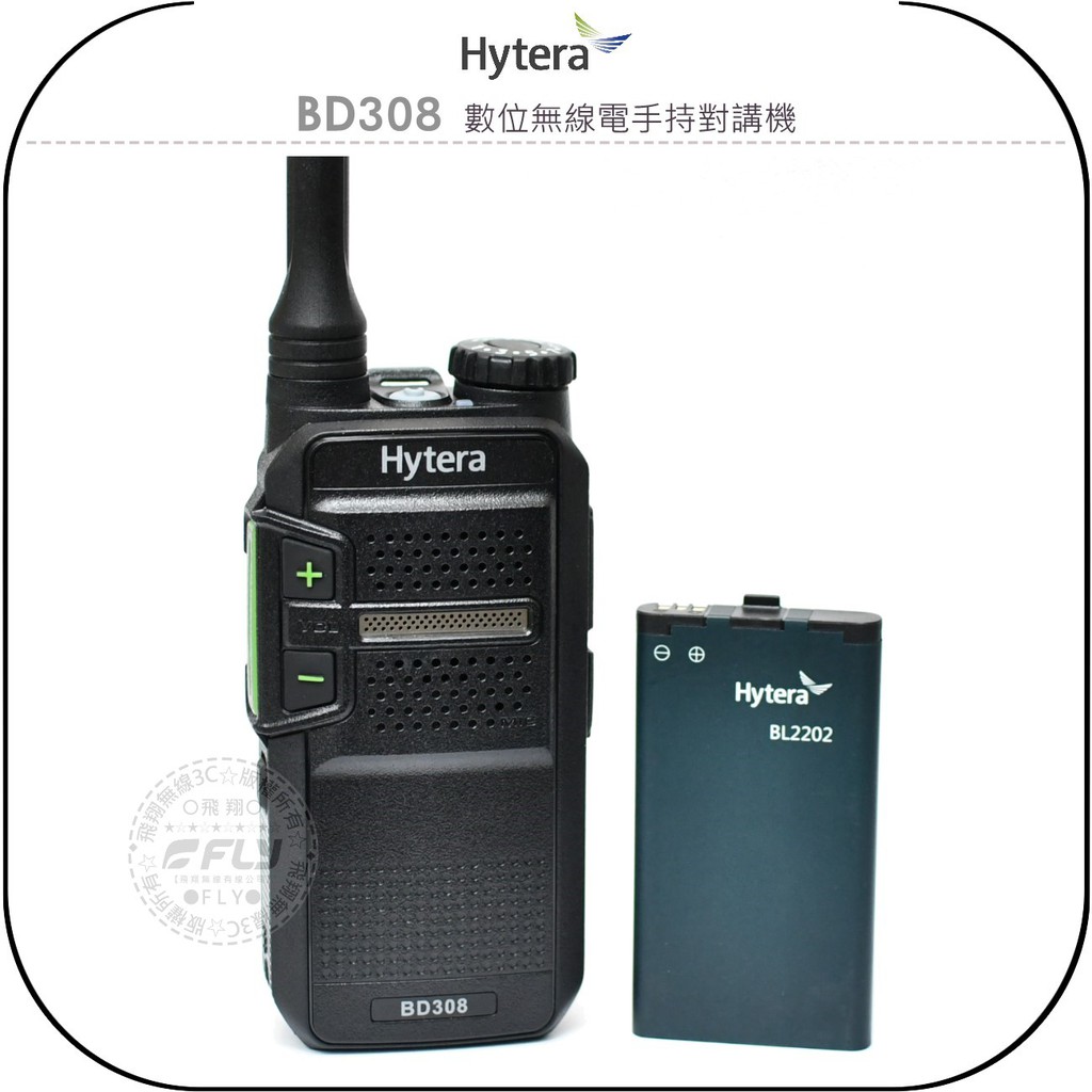 【飛翔商城】Hytera 海能達 BD308 數位無線電手持對講機￨公司貨￨商用通信 餐廳通話￨BD-308
