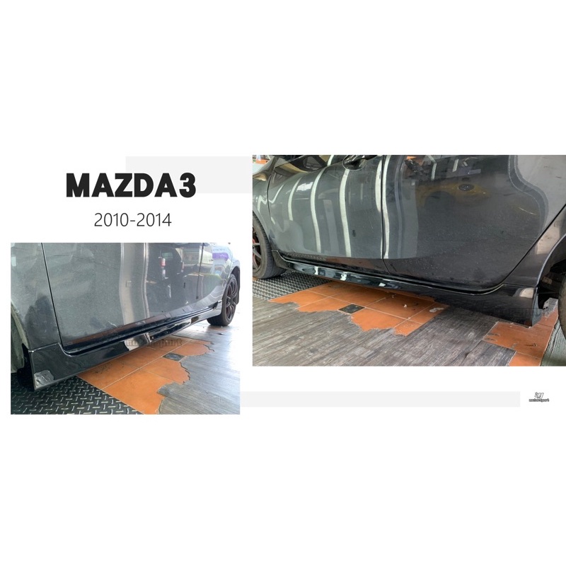 超級團隊S.T.G 馬自達3 MAZDA3 10 11 12 13 14 4D 5D 原廠型 側裙 側群 含原廠車色烤漆
