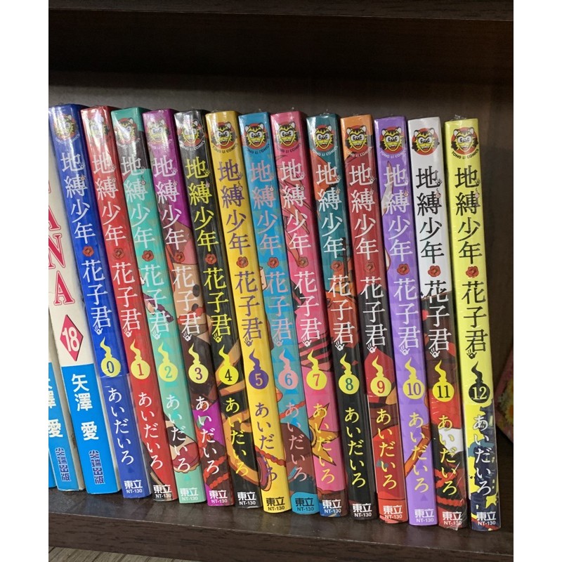 全新書85折地縛少年花子君0 16共17本連載中 あいだいろ繁體中字版 蝦皮購物