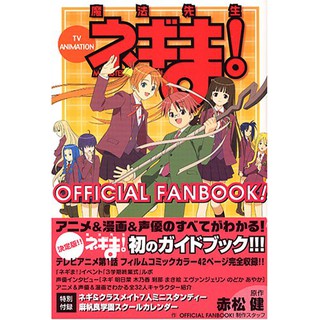 [代訂]電視動畫魔法老師 FAN BOOK (日文書)9784063349689