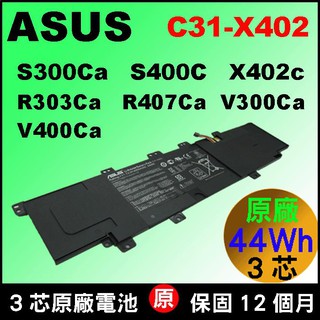 原廠 Asus華碩 電池 S300C S300CA S400C S400CA X402CA C31-X402 台北拆換快