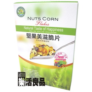 ※樂活良品※ 台灣綠源寶天然堅果美滋脆片(400g)/3件以上可享量販特價