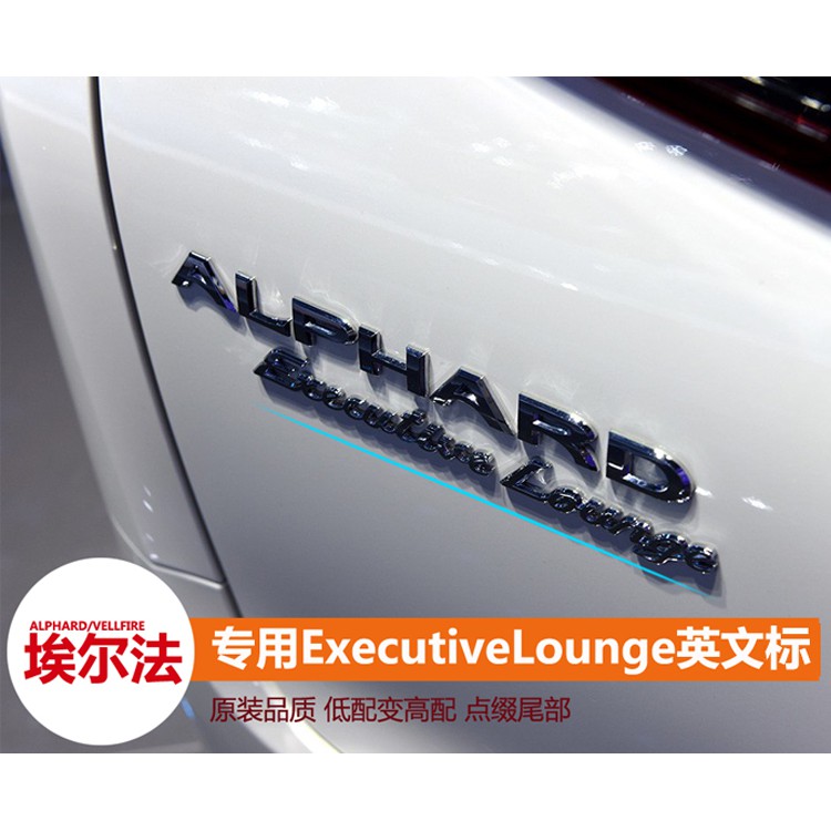 新款阿法alphard Alphard高配英文尾標尊貴版executivelounge英文標志 蝦皮購物