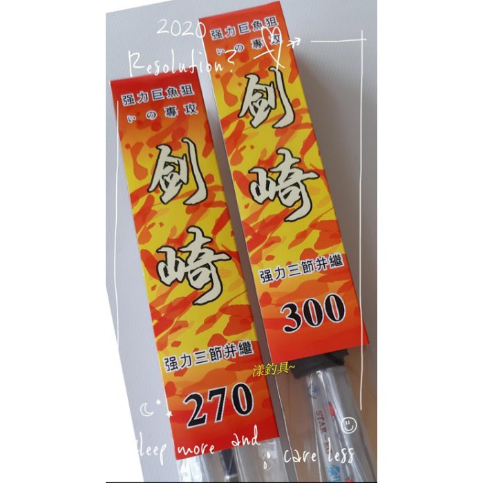 漾釣具~劍崎 30號/50號 二定位 zoom 雙尾小斑竿.並繼筏竿.並繼小斑竿.海釣場專用.送免運費~