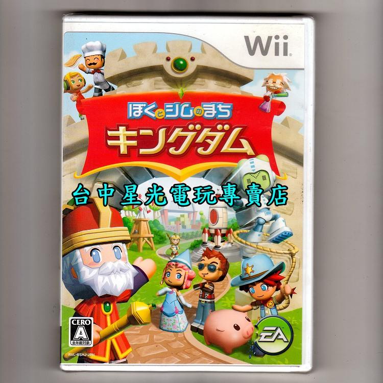 Wii原版片 模擬王國物語  純日版全新品【特價優惠】台中星光電玩