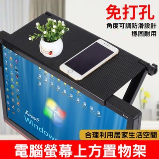 電腦螢幕上方置物架 螢幕置物架 螢幕收納架 螢幕架 螢幕置物架 電視置物架【黃小鴨生活百貨】