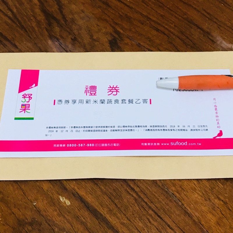 現貨❤️舒果*新米蘭蔬食套餐券