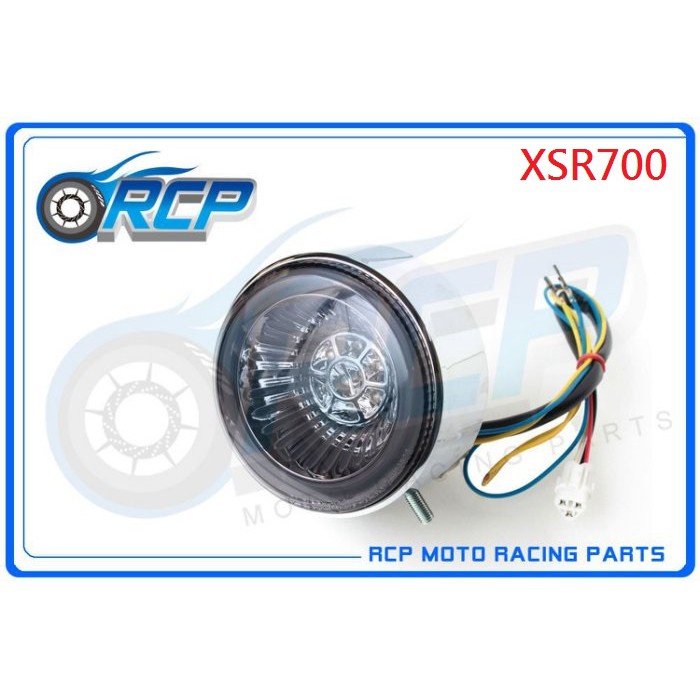 RCP LED 整合式 尾燈 後燈 含方向燈 XSR700 XSR 700 50105 台製 外銷品
