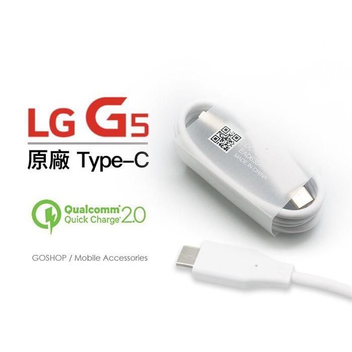 [一年保固]LG G5 原廠傳輸充電線TYPE-C