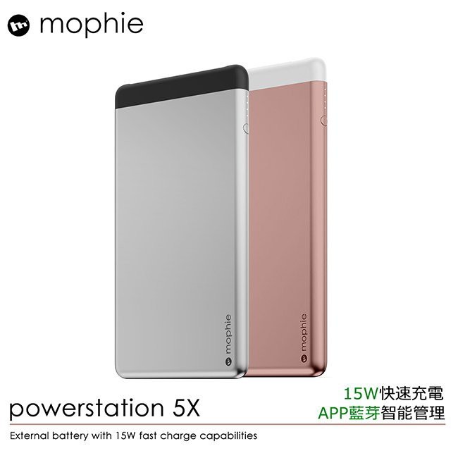 Mophie powerstation 5X 行動電源 15W急速充電 10000mAh 智能APP管理 最新輕薄設計