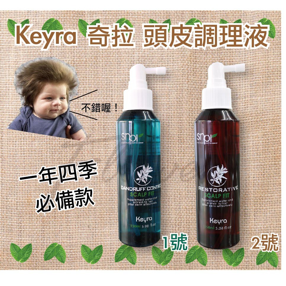 奇拉頭皮調理液1號 2號止癢清潔強壯髮絲 蝦皮購物