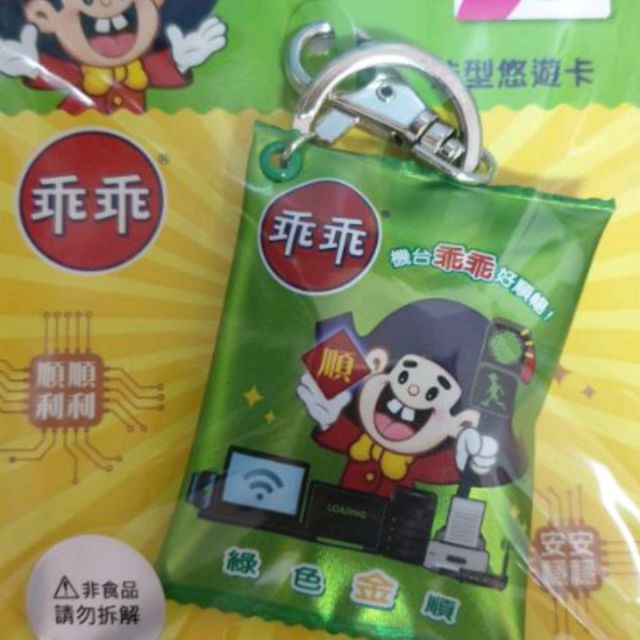 好運乖乖來造型悠遊卡乖乖悠遊卡現貨中元節保庇首選 蝦皮購物