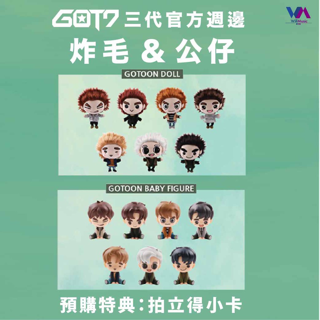 微音樂💃現貨 官方週邊商品 GOT7 FLIGHT LOG ARRIVAL版 炸毛 娃娃 Q版公仔