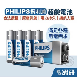 PHILIPS 飛利浦 電池 鹼性電池 乾電池 免運 現貨 AA AAA 電池 原裝進口 3號 4號 電池 URS