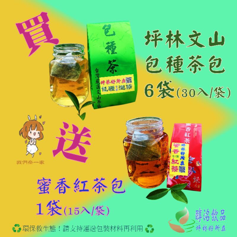 【坪林好所在】 (冰涼一夏茶包霸氣袋6+1組合)坪林文山包種茶包 冷萃茶包 立體茶包 冷泡茶 茶包 綠茶 綠茶包 冷萃茶