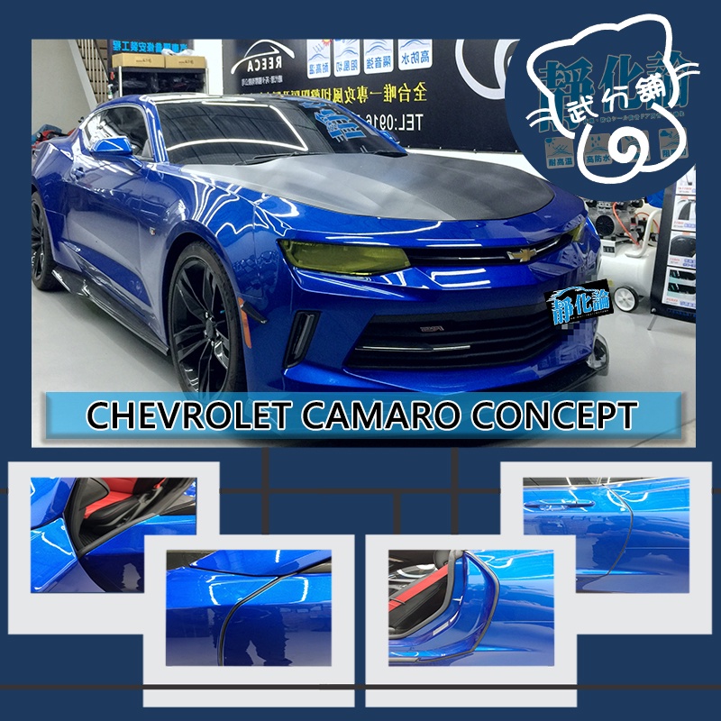 【武分舖】Chevrolet Camaro Concept 大黃蜂 專用 A柱+B柱(AX007) 汽車隔音條-靜化論