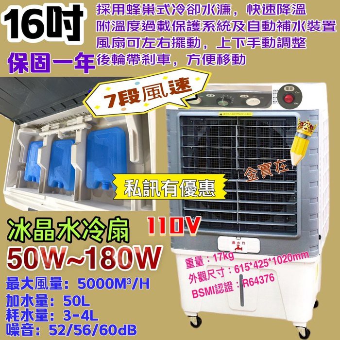 16吋 水冷扇 大水箱50L 空調扇 高效降溫 省電 工業冷風機 商用製冷機 7段風速 移動冷氣 鐵皮屋 工廠