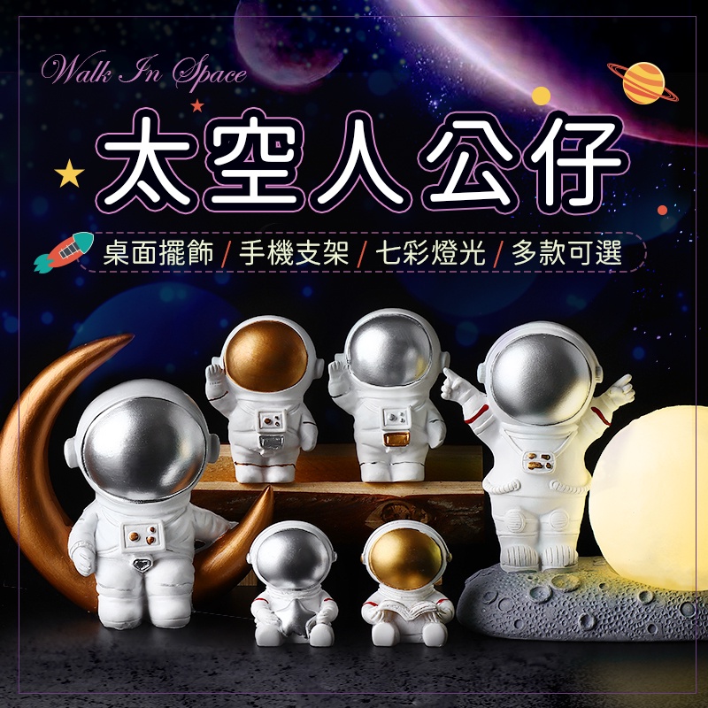 太空人公仔 太空人手機架 手機架 太空人手機座 太空人擺設 太空人擺件 太空人裝飾 太空人擺飾 交換禮物 太空人 月球燈