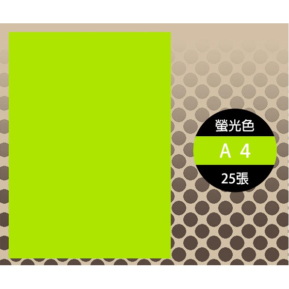 【酷達人】A4貼紙 螢光綠多格裁切 A4標籤 紫色A4整張 影印貼紙 整張背膠A4貼紙 噴墨 雷射