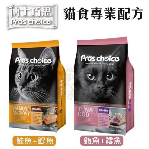Pros choice博士巧思 貓食專業配方 PC無穀貓食 1.５kg- 9kg 貓糧『Q老闆寵物』