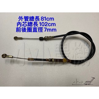 <小小農機>中耕機 皮帶離合器線 啟發 670 佳農牌 雙輪 皮帶拉索 主離合器線 皮帶鋼索 耕耘機 鐵羊 零件 配件