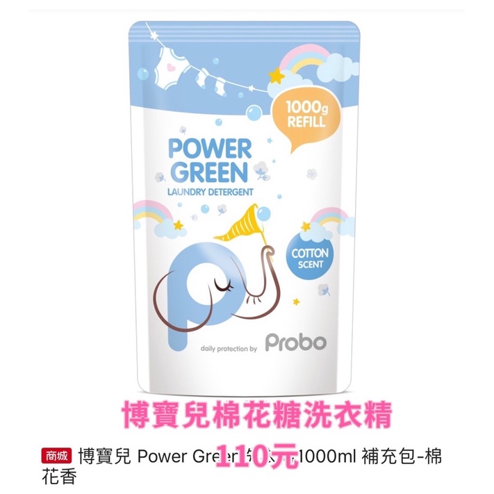 博寶兒棉花糖洗衣精1000g