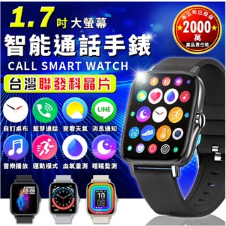 【免運】M85 通話智能手錶 LINE FB來電 (台灣聯發科芯片) 可通話繁體中文版