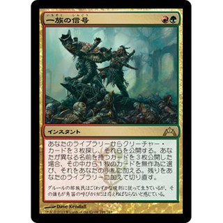 Mtg 魔法風雲會兵臨古城 194 R 通報部族signal The Clans 一族の信号 蝦皮購物