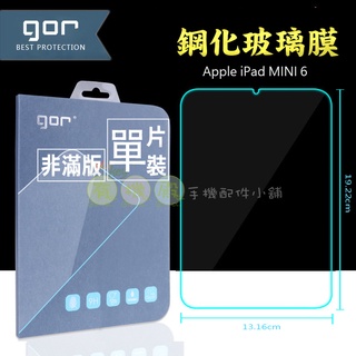 【有機殿】 GOR Apple iPad MINI 6 平板 鋼化玻璃保護貼 保貼