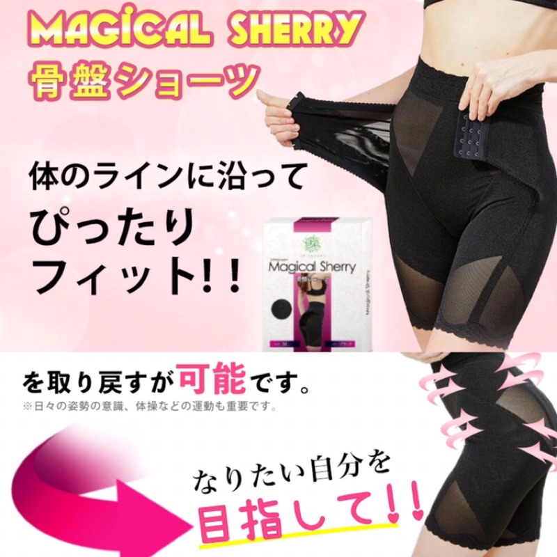 現貨 特價優惠 日本原裝magical Sherry 骨盤褲日本部落客熱愛骨盆矯正提臀縮腰腹機能褲 蝦皮購物