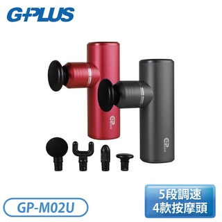 ［G-PLUS］GPmini筋膜按摩槍-鋼鐵灰/熱力紅 GP-M02U