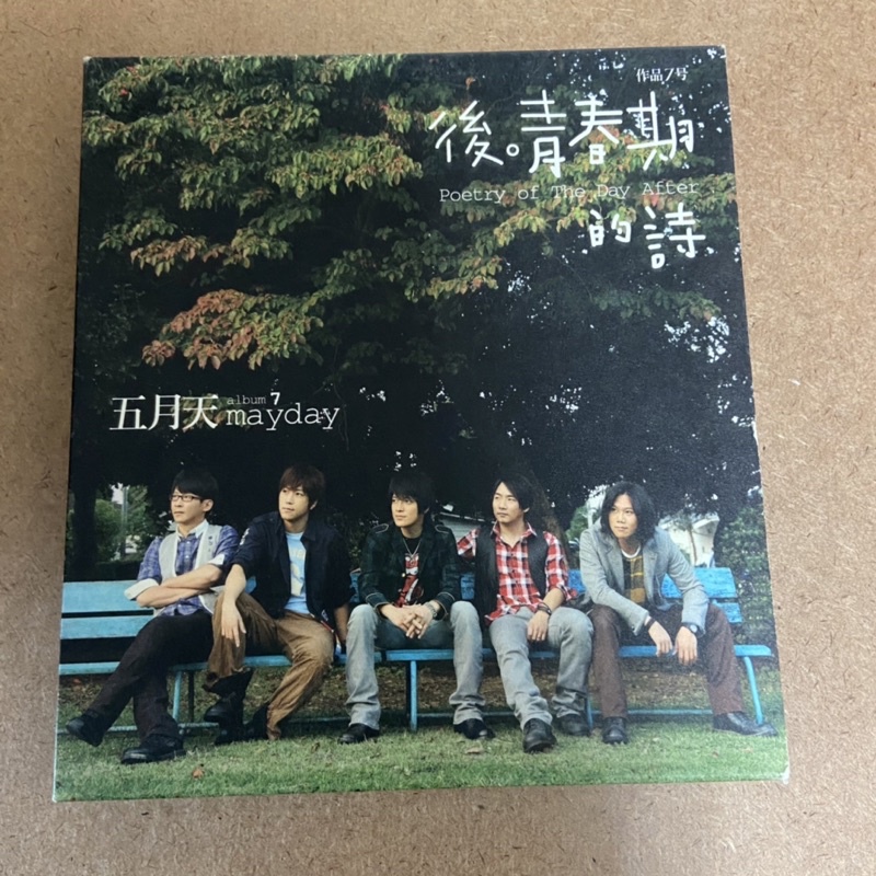 【中古】 後青春期的詩 台湾盤 五月天後青春期的詩的價格推薦- 2025年7月| 比價比個夠BigGo