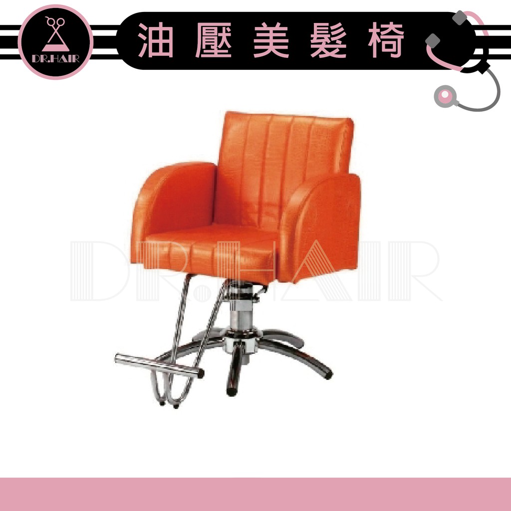 ✍DrHair✍專業沙龍設計師愛用 質感佳 創造舒適美髮空間 油壓椅 美髮椅 營業椅 HC-510200-1