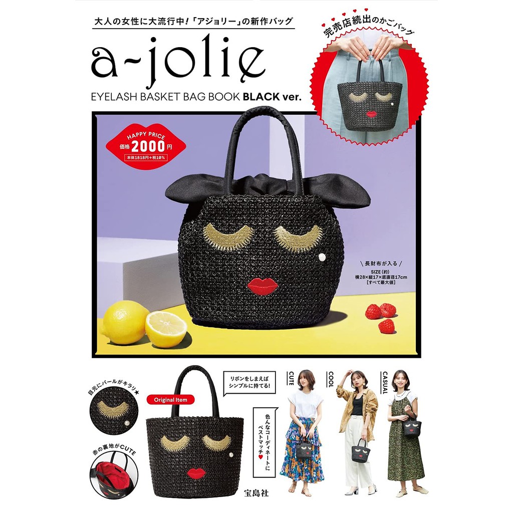 ☆Juicy☆日本雜誌附錄 a-jolie 女生 墨鏡 睫毛刺繡 藤編包 草編包 海灘包 手提包 托特包 蝴蝶結綁帶