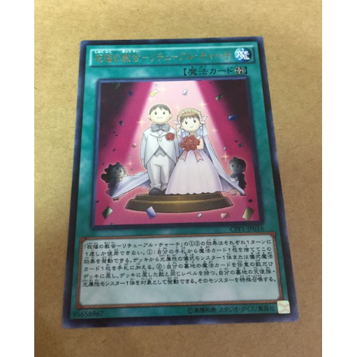 遊戲王cpf1 Jp016 祝福的教會儀式的教堂銀字卡片 蝦皮購物