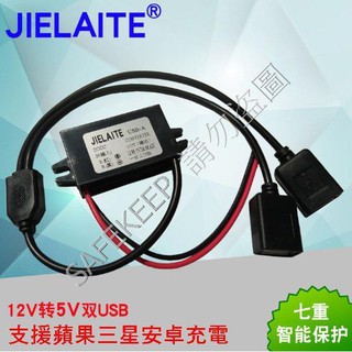 12V轉USB 降壓 汽車 機車 充電 導航 倒車 行車紀錄 雙USB供電