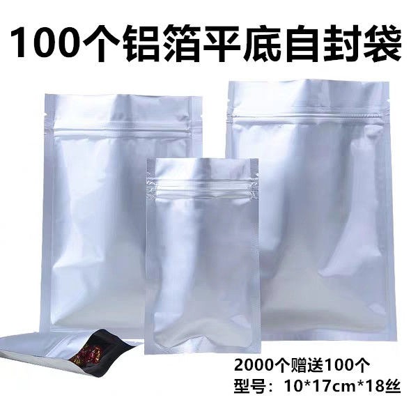 [小白小鋪]20*30cm純鋁平底自封袋 鋁箔平底自封袋 平底袋 粉末密封袋自封袋