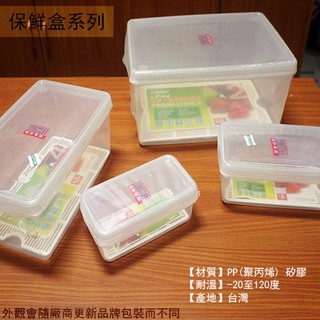 :::菁品工坊:台灣製造 KEYWAY 名廚6號 LF06 長型 保鮮盒 1.5公升 微波 密封 瀝水架 塑膠 收納盒