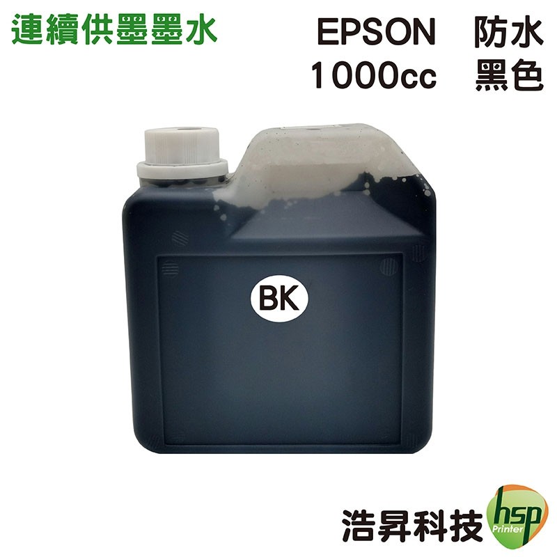 EPSON 1000cc 黑色 防水墨水 填充墨水連續供墨專用 適用 L805 L1800 1390 T50