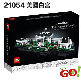 【LETGO】現貨 樂高正版 LEGO 21054 經典建築系列 美國 白宮 The White House 首府 大選