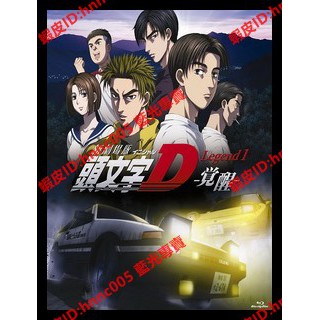 藍光電影 日 頭文字d新劇場版 覺醒 14 台版字幕 蝦皮購物