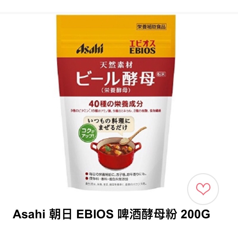 🇯🇵Asahi 朝日 EBIOS 啤酒酵母粉 200G➡️🈶現貨👉廚師們的最愛🍴天然素材🍴