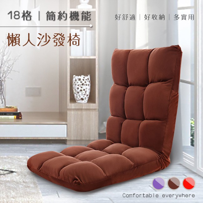 日式 五段可調式摺疊懶人沙發椅 咖啡棕(F0017-C)
