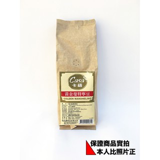 二包入！黃金曼特寧咖啡豆2包入（每包454g)