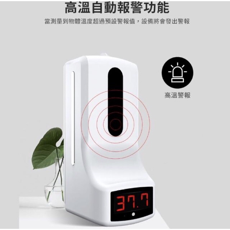 「ant57保留賣場」二手【K9 Pro】紅外線測溫自動感應酒精噴霧機1000ml